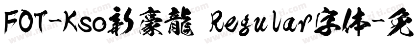 FOT-Kso新豪龍 Regular字体字体转换